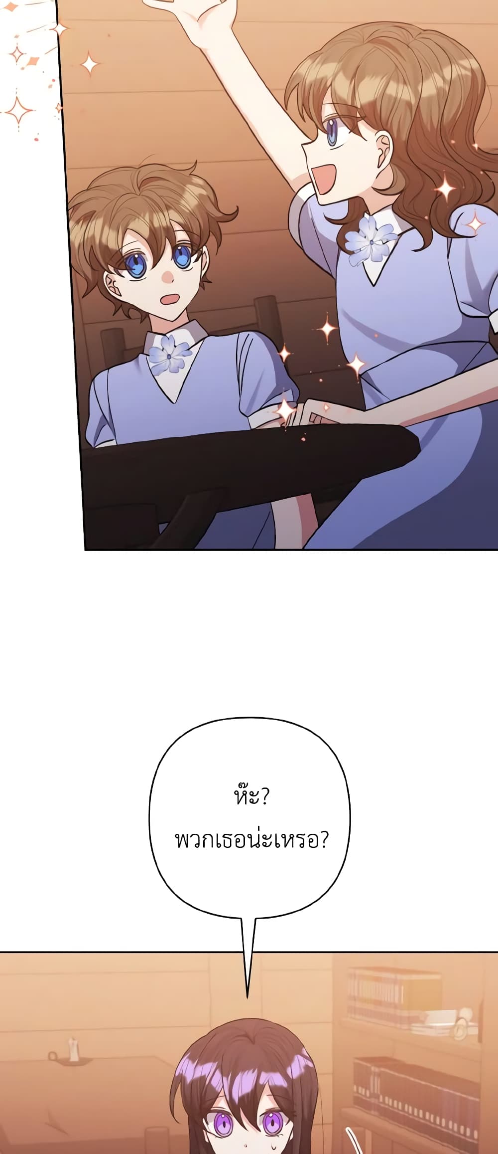 I Adopted the Male Lead page 25