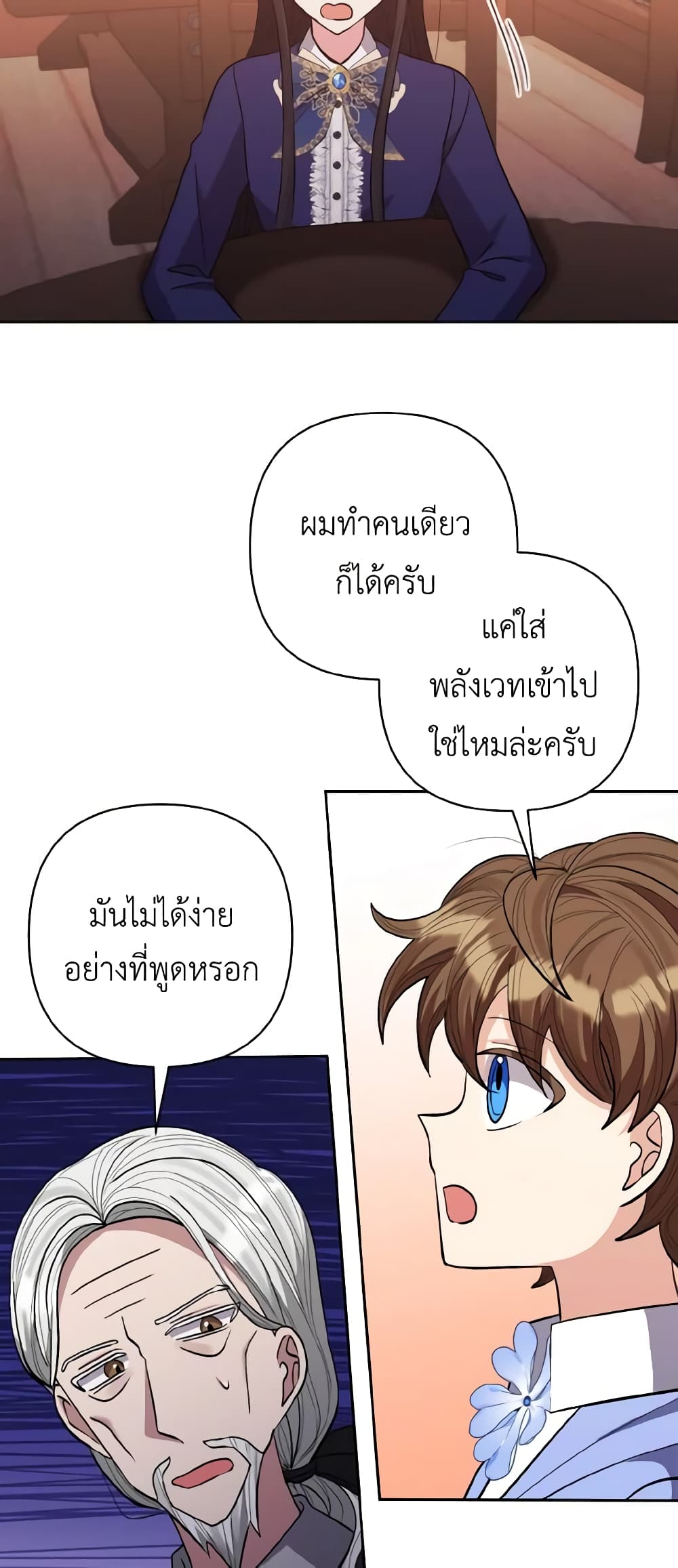 I Adopted the Male Lead page 26