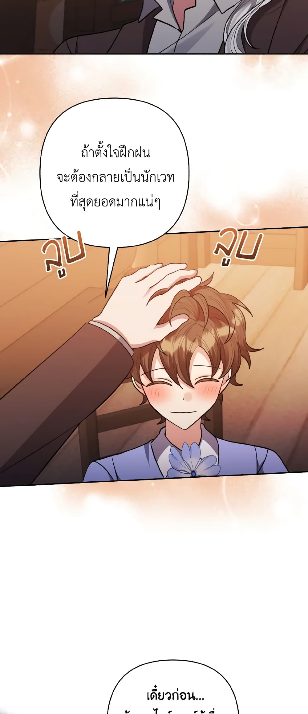 I Adopted the Male Lead page 37