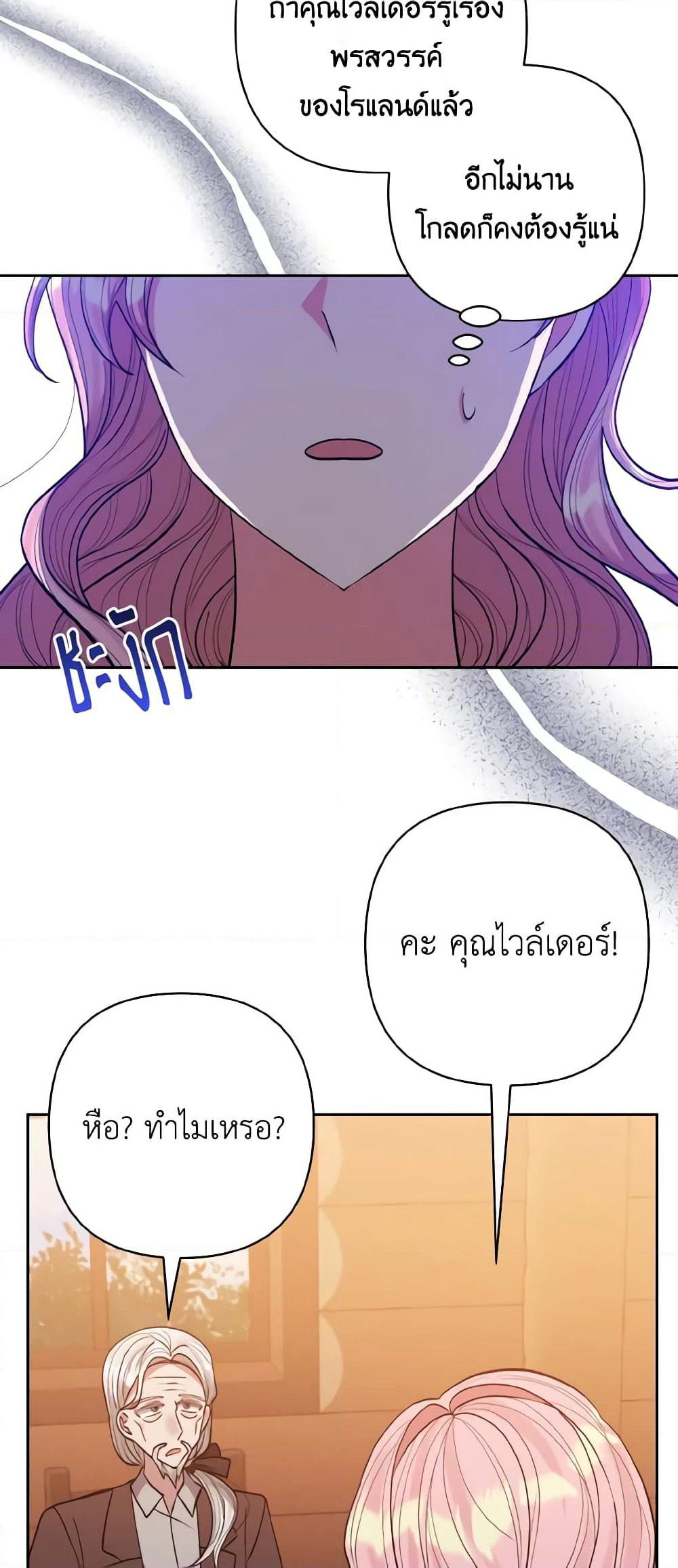 I Adopted the Male Lead page 38