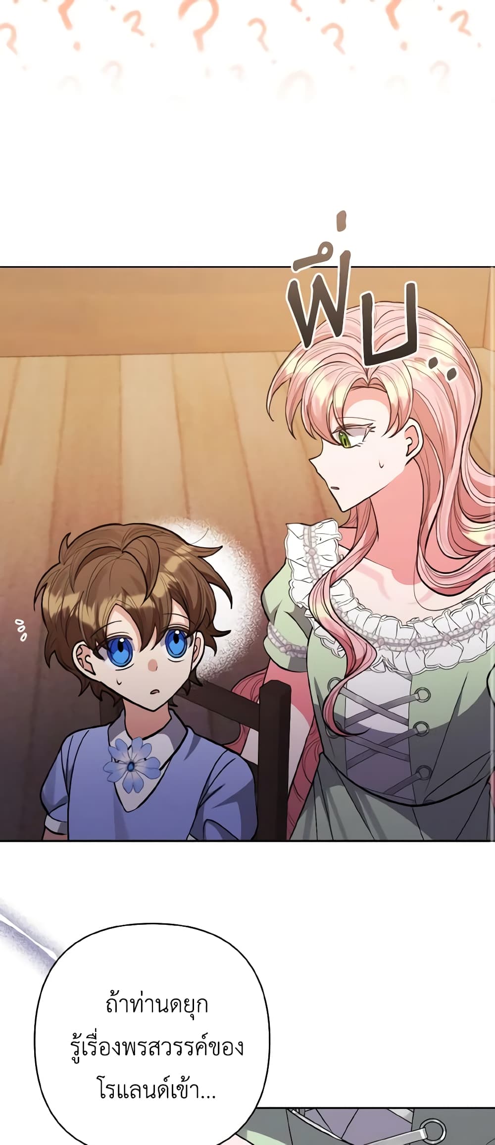 I Adopted the Male Lead page 42