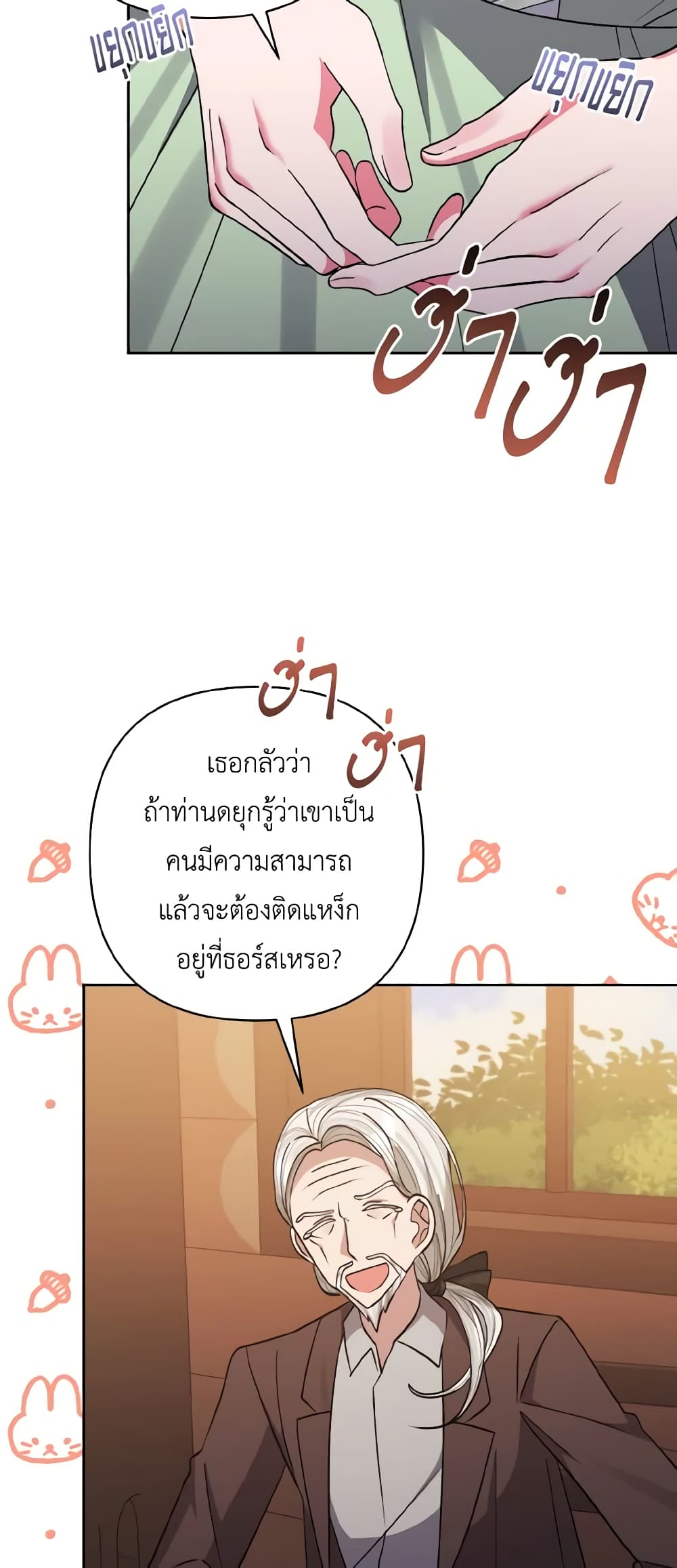 I Adopted the Male Lead page 43