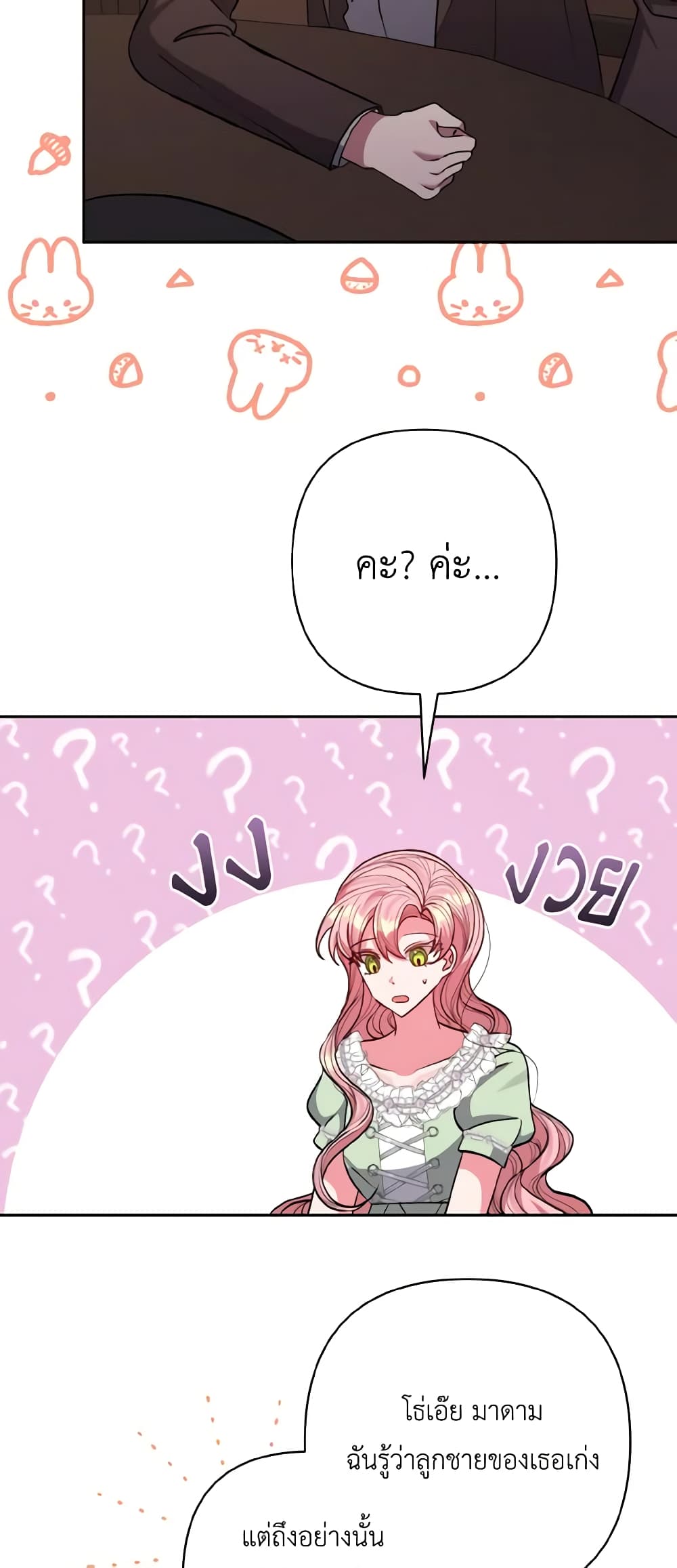 I Adopted the Male Lead page 44
