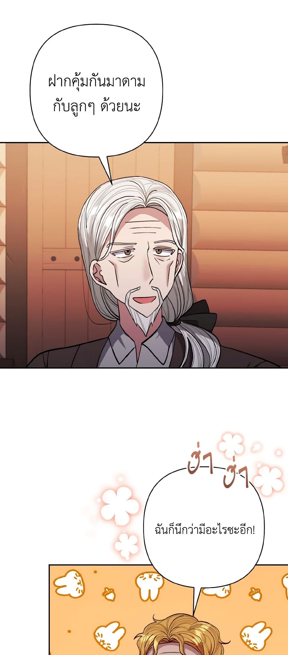 I Adopted the Male Lead page 11