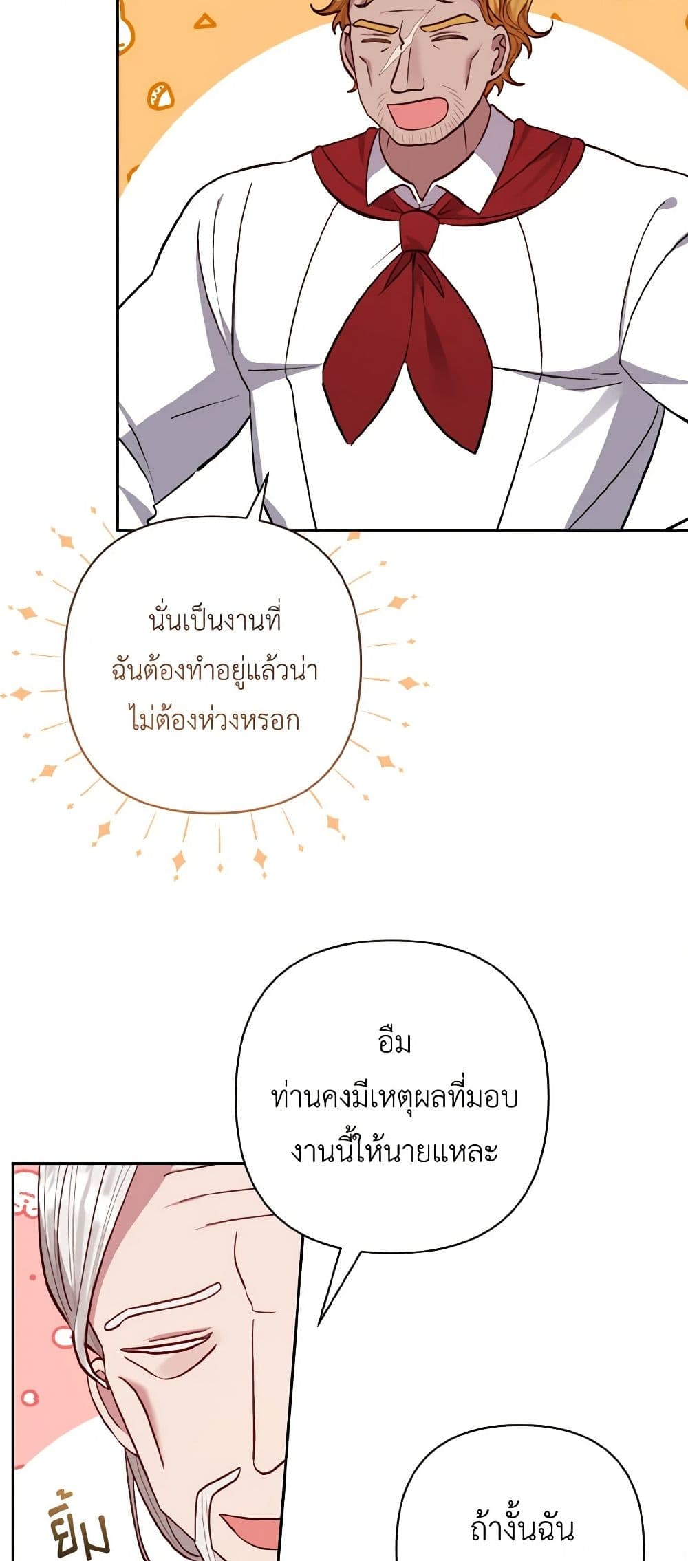 I Adopted the Male Lead page 12