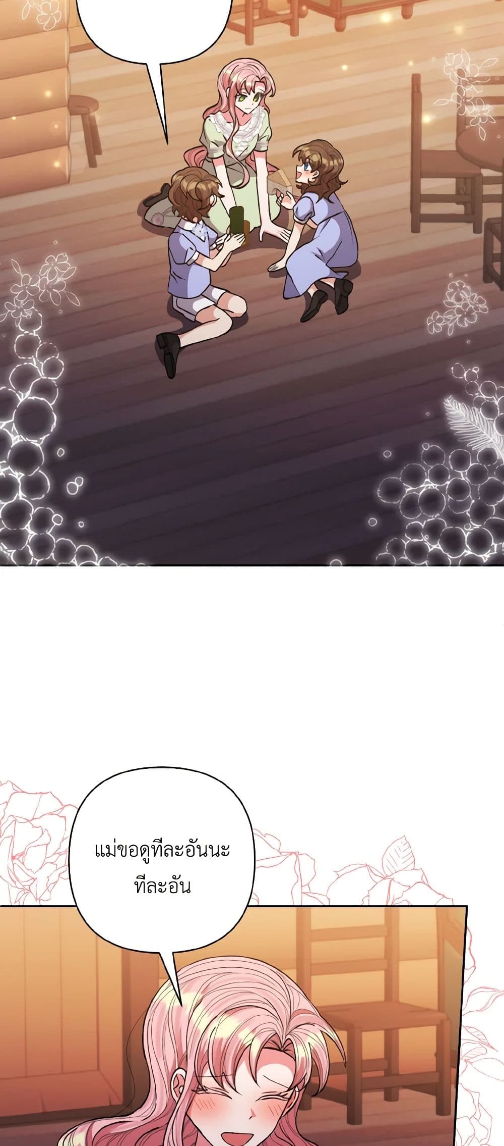 I Adopted the Male Lead page 20