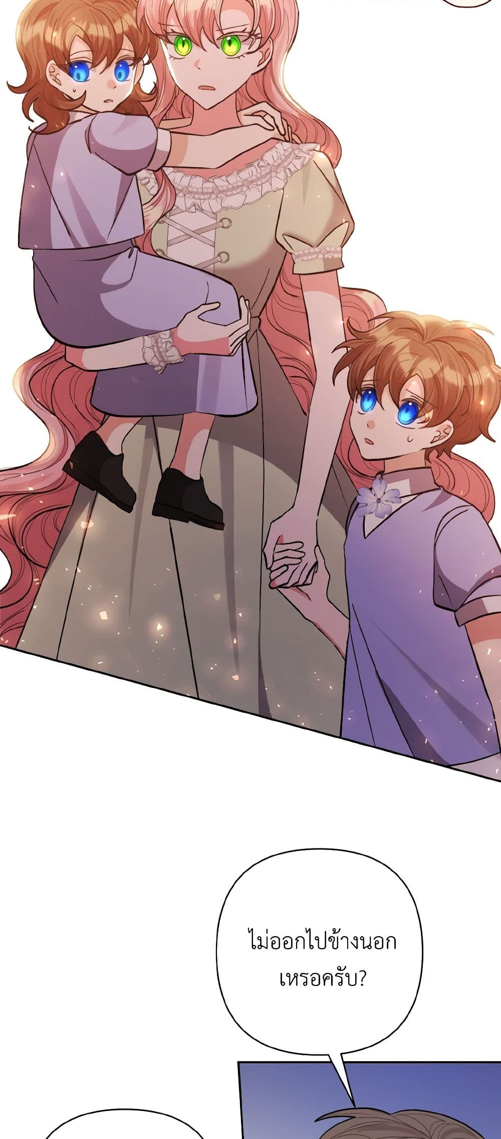 I Adopted the Male Lead page 31