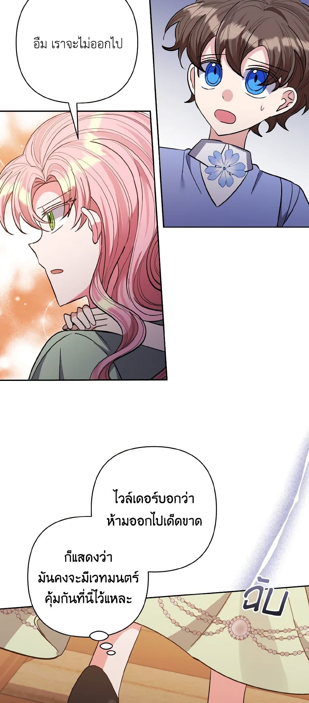 I Adopted the Male Lead page 32