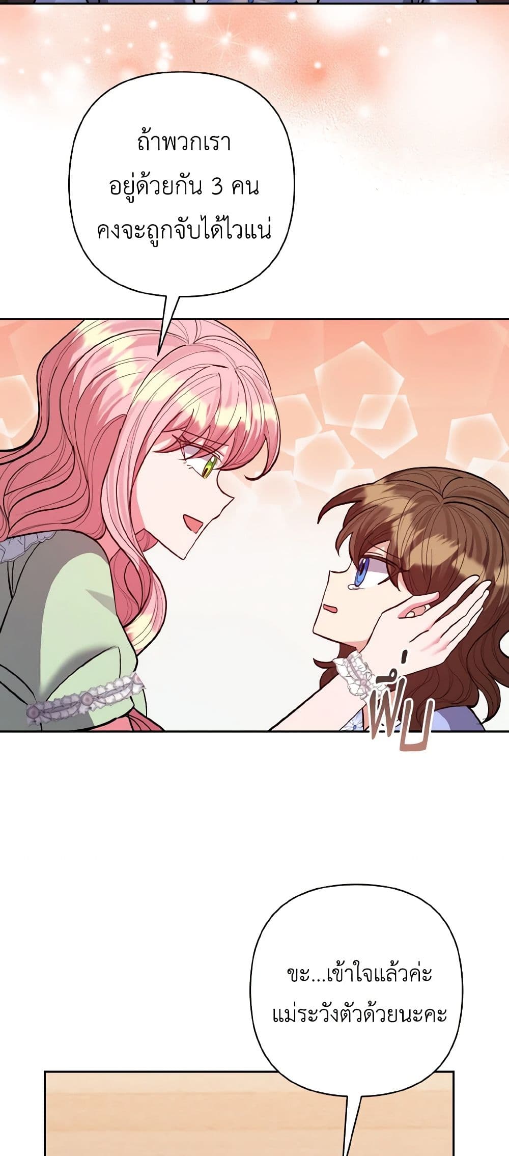 I Adopted the Male Lead page 37