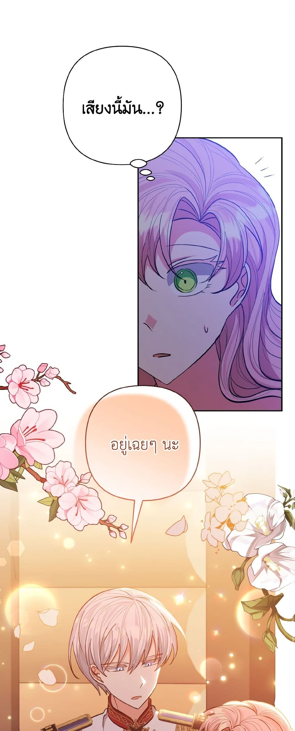 I Adopted the Male Lead page 2