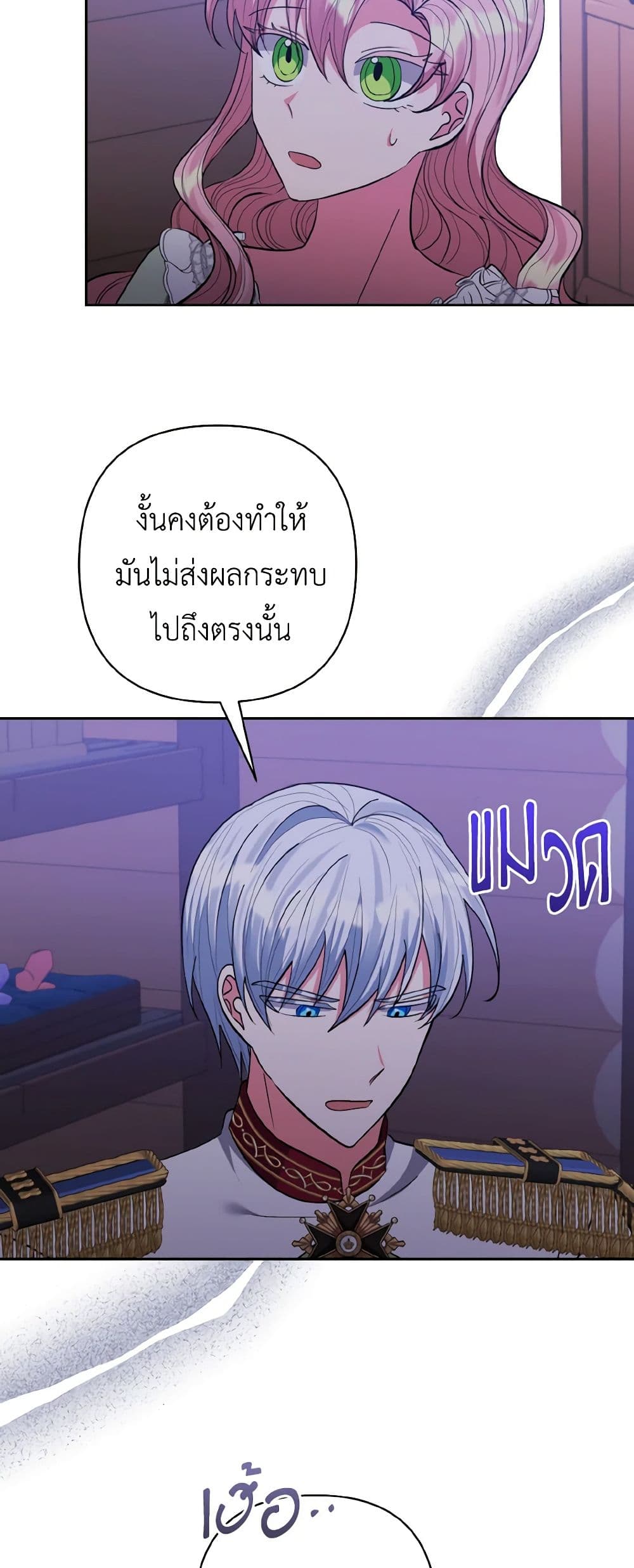 I Adopted the Male Lead page 5
