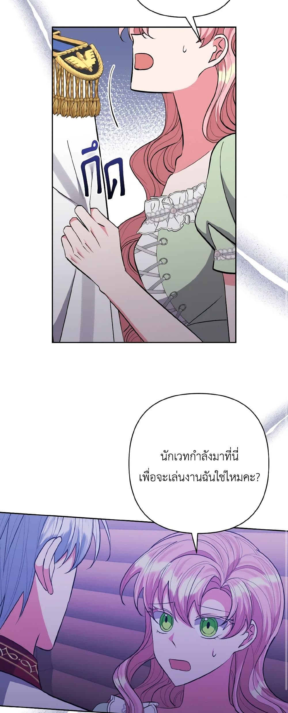 I Adopted the Male Lead page 11