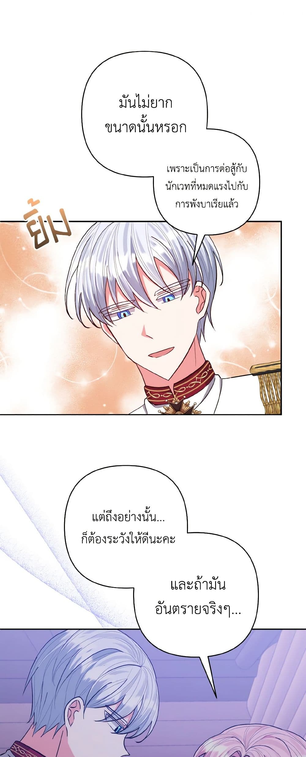 I Adopted the Male Lead page 14