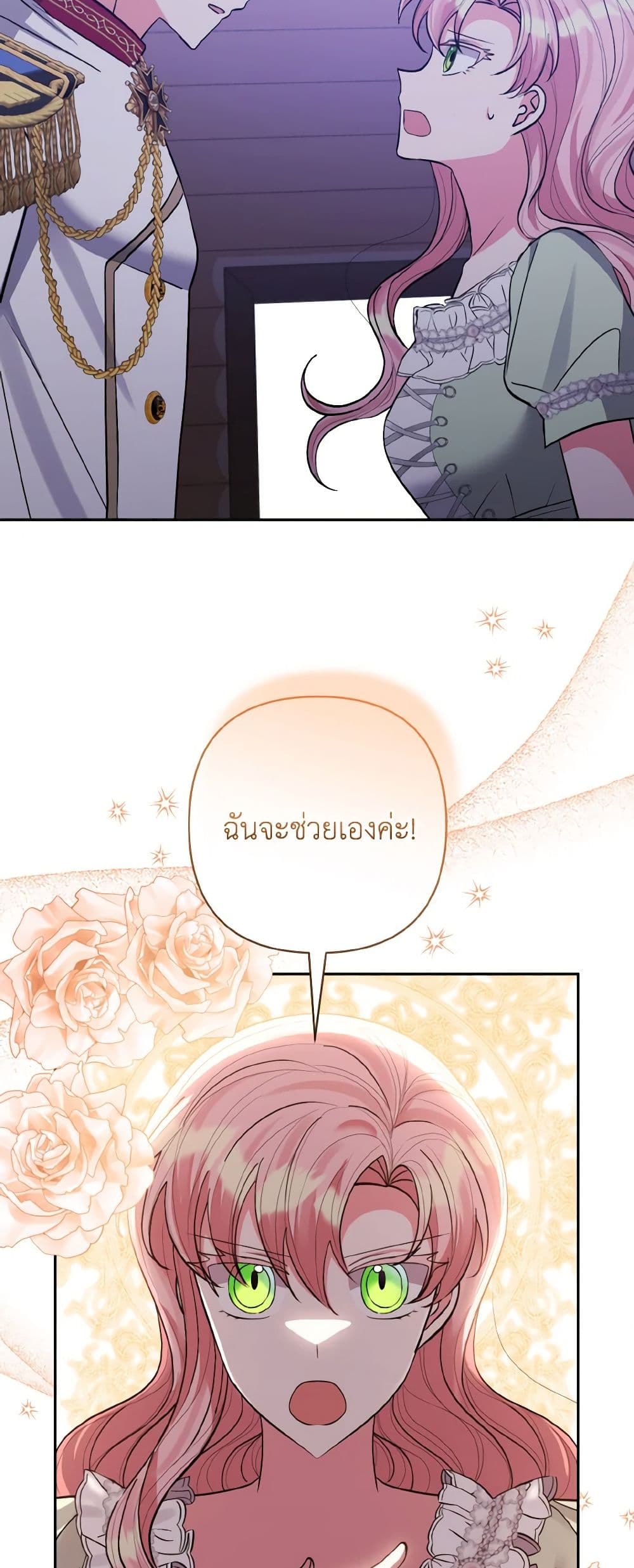 I Adopted the Male Lead page 15