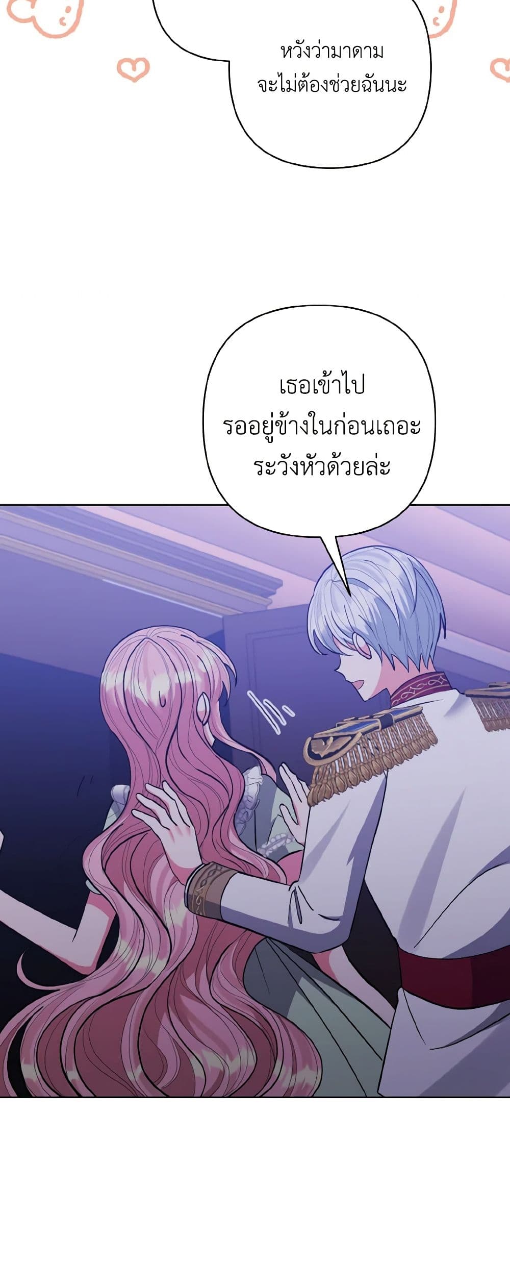 I Adopted the Male Lead page 17
