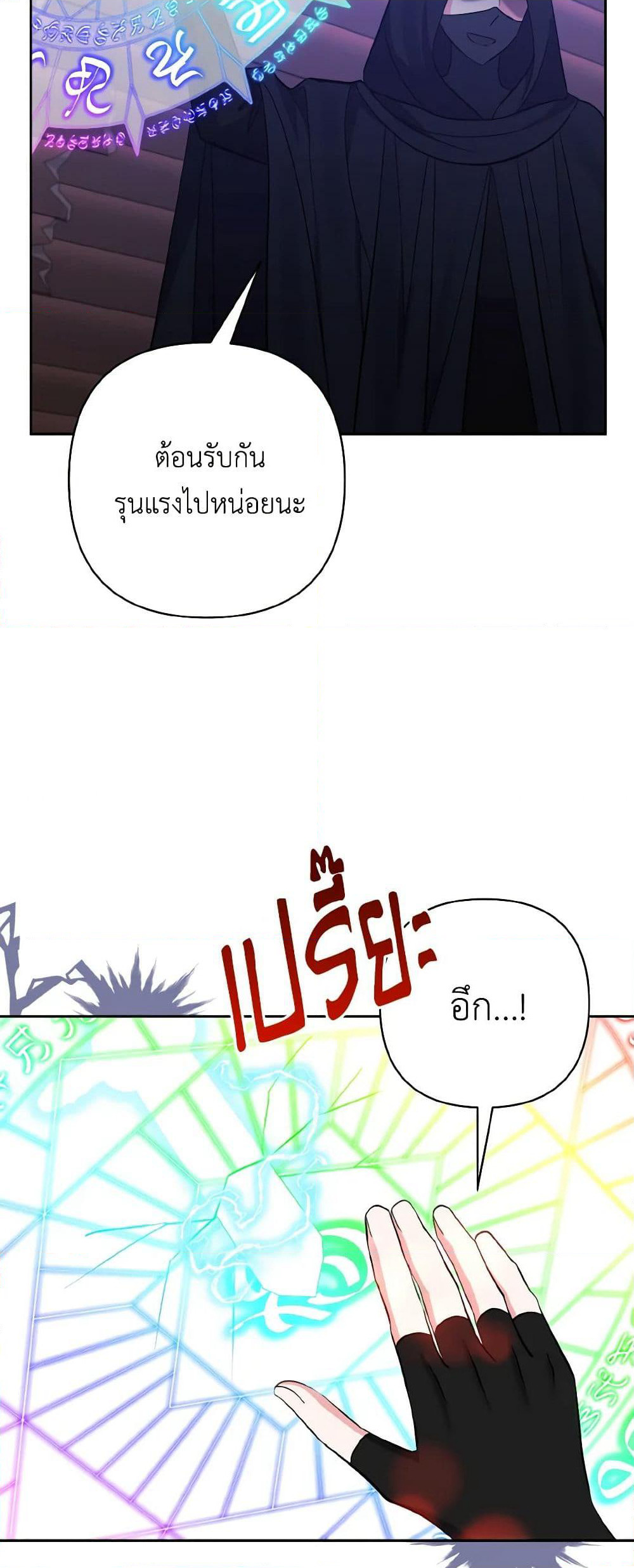 I Adopted the Male Lead page 29