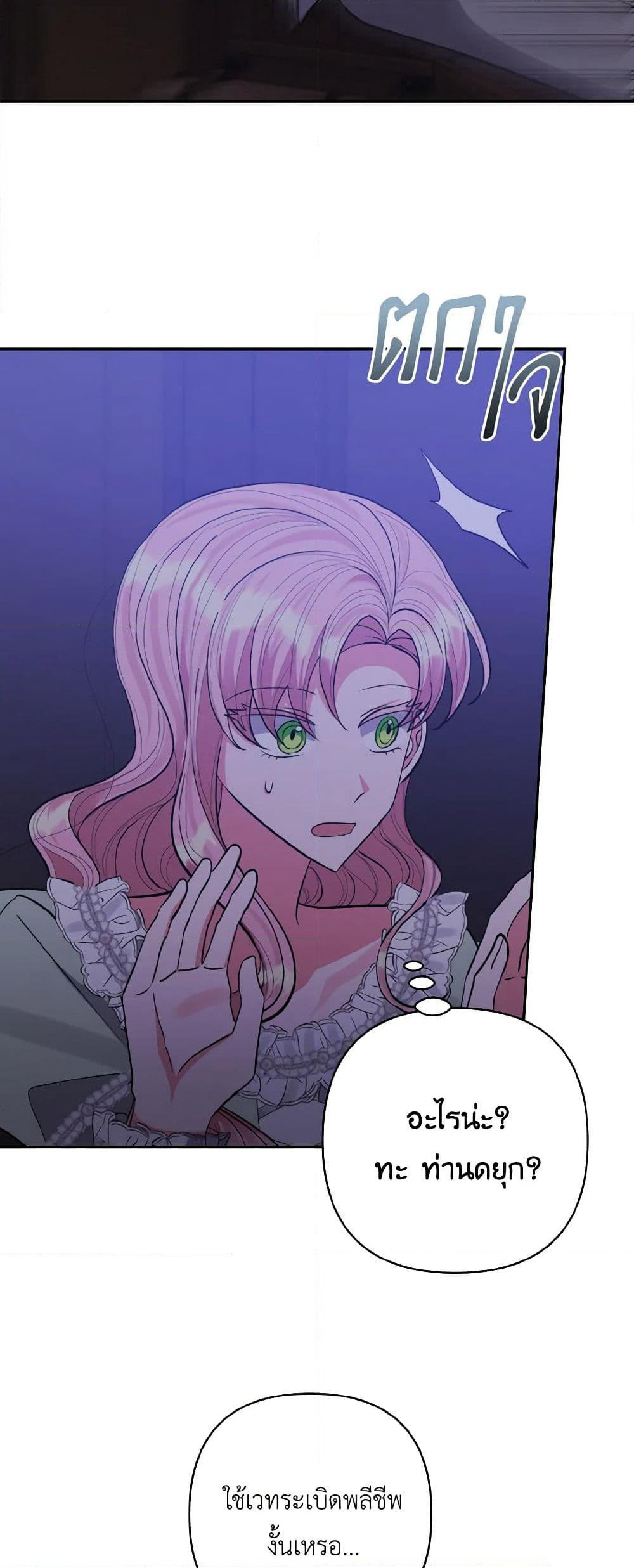 I Adopted the Male Lead page 40