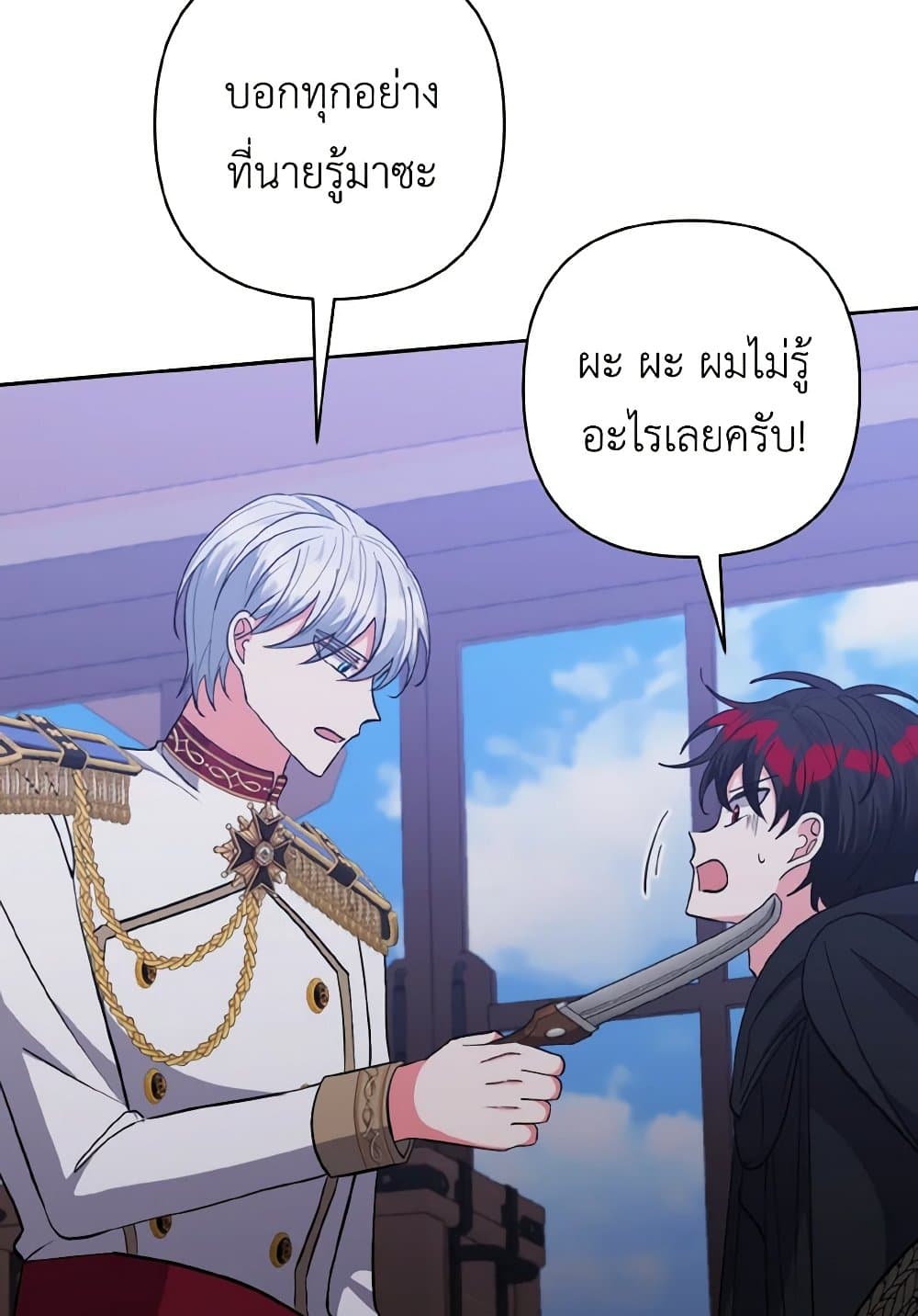I Adopted the Male Lead page 8