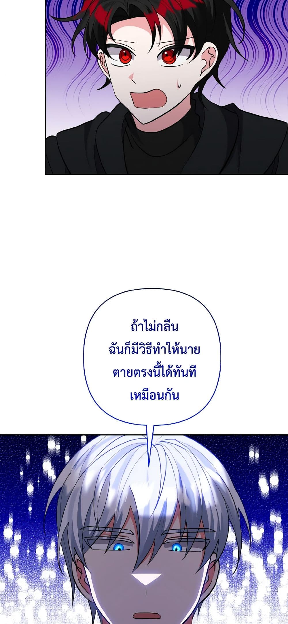 I Adopted the Male Lead page 4