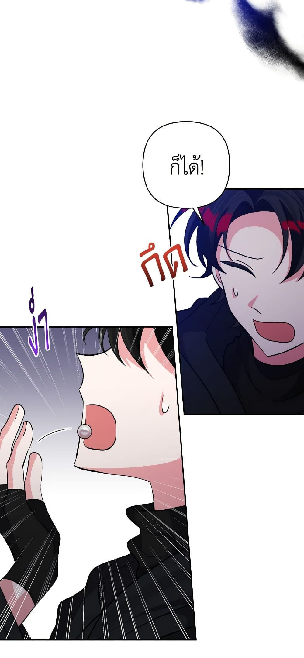 I Adopted the Male Lead page 6