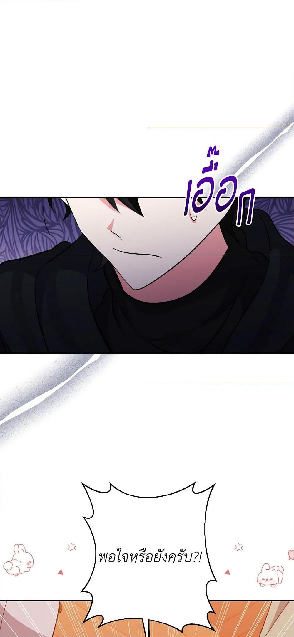 I Adopted the Male Lead page 7