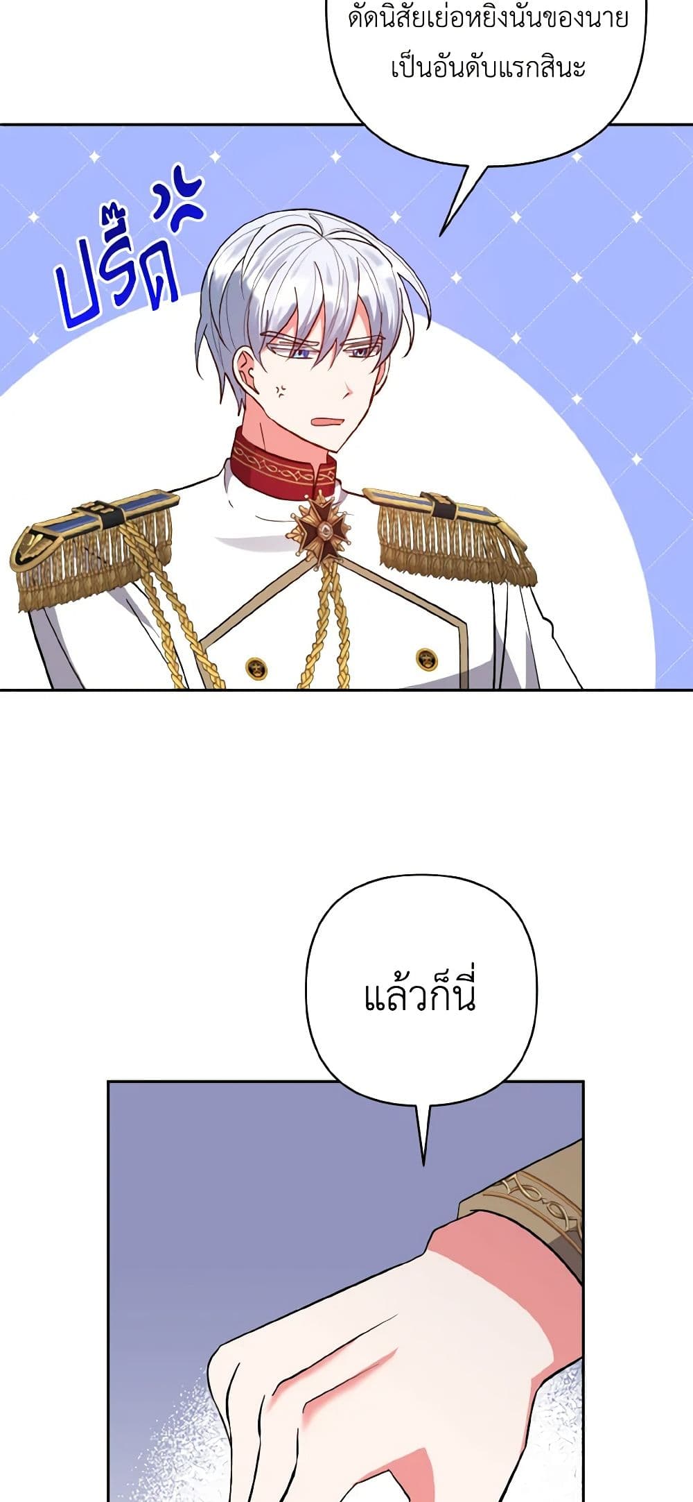 I Adopted the Male Lead page 9