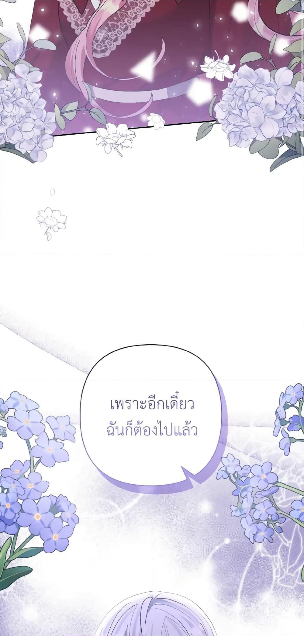I Adopted the Male Lead page 3