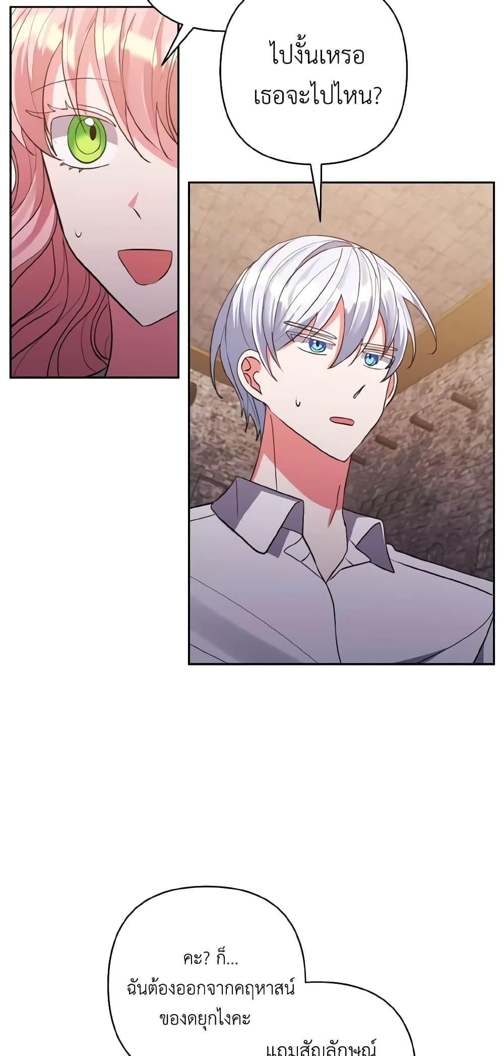 I Adopted the Male Lead page 7