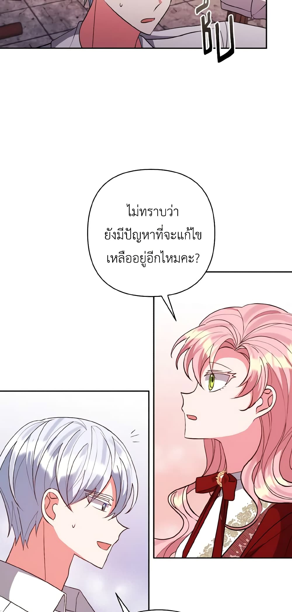 I Adopted the Male Lead page 9