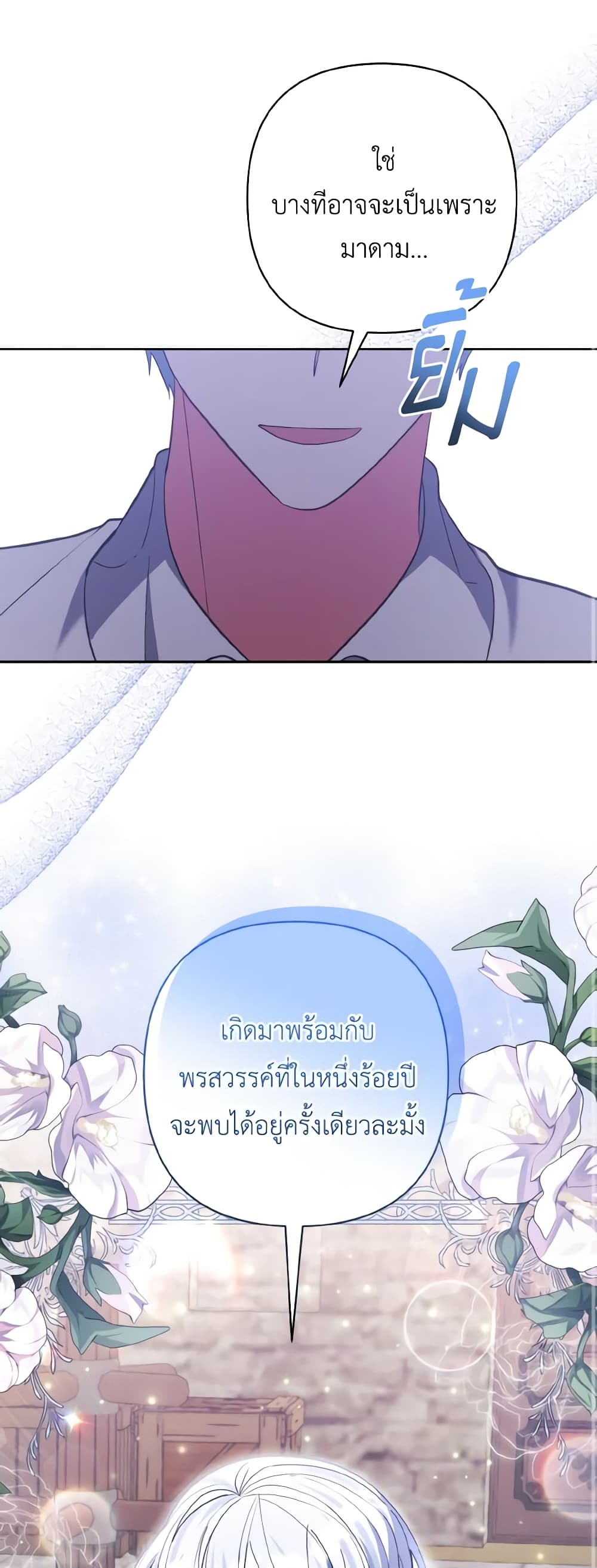 I Adopted the Male Lead page 2
