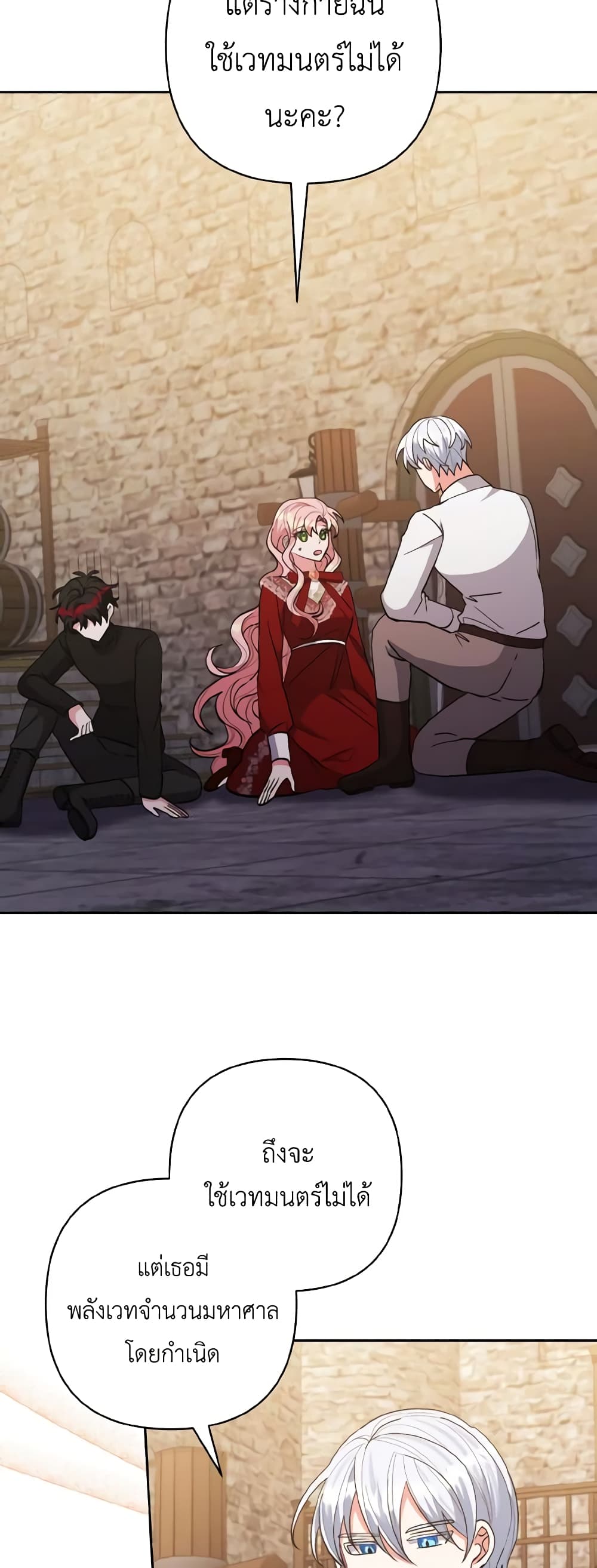 I Adopted the Male Lead page 4