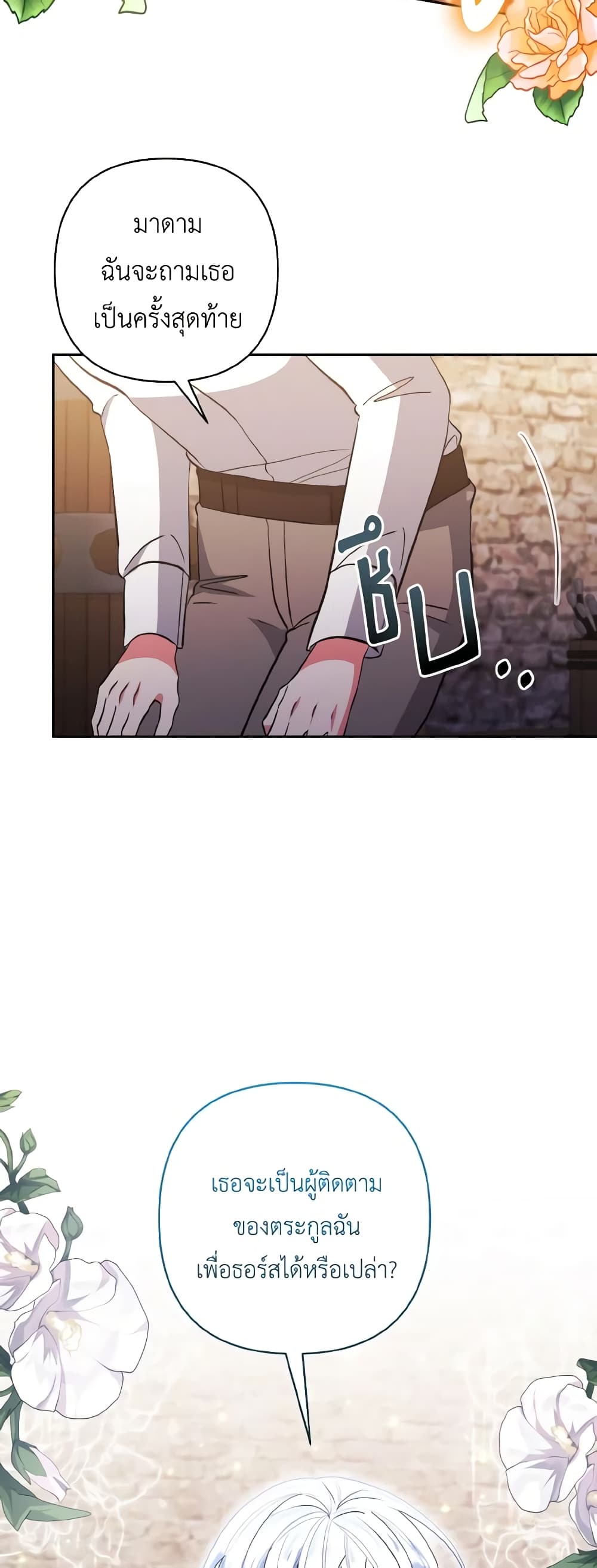 I Adopted the Male Lead page 7