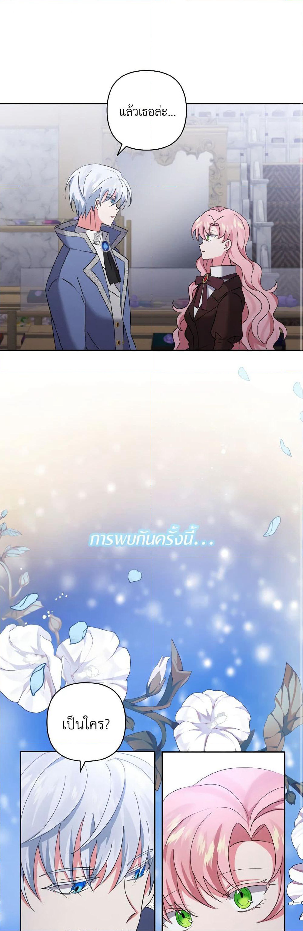 I Adopted the Male Lead page 2