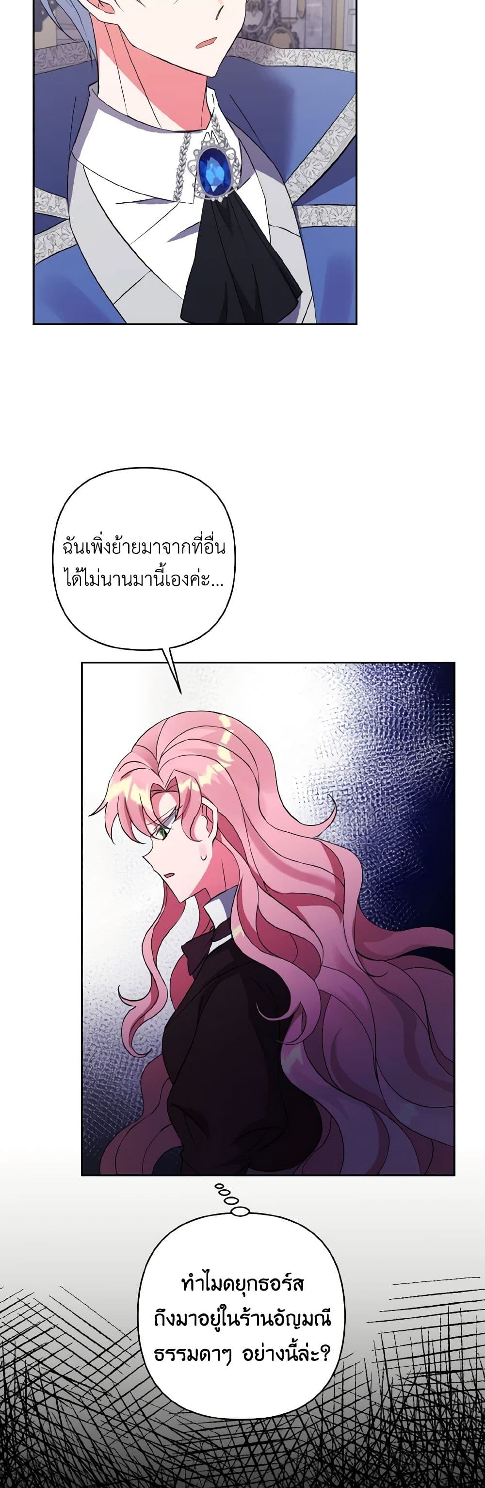 I Adopted the Male Lead page 5