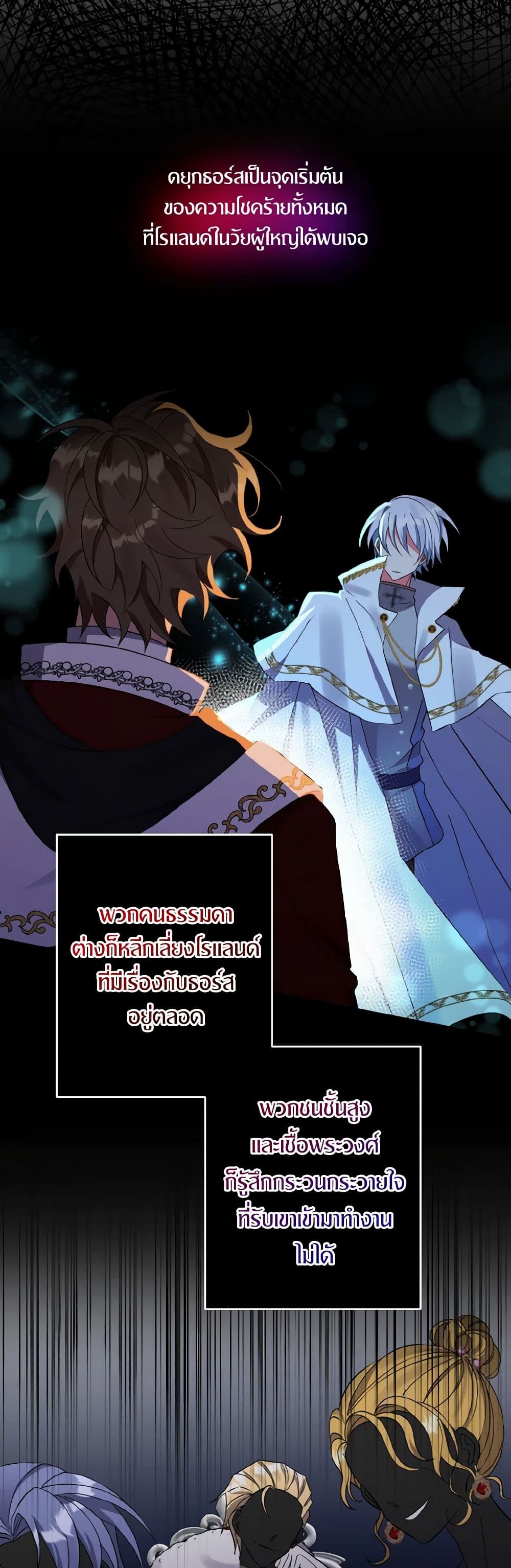 I Adopted the Male Lead page 6