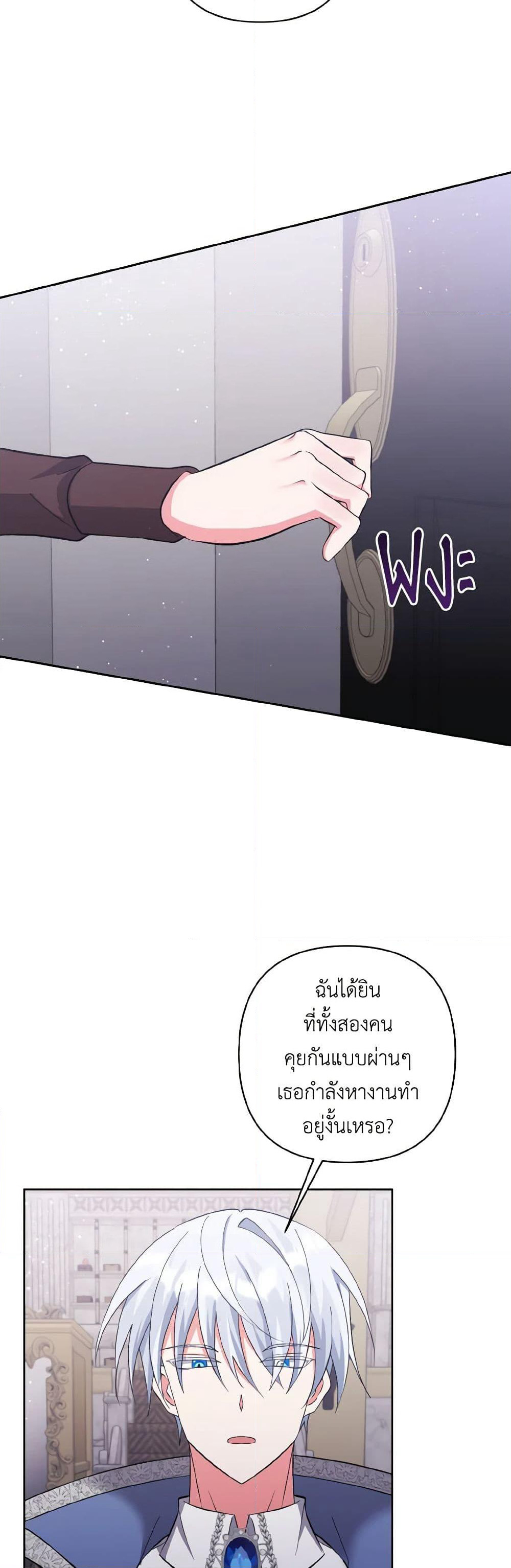 I Adopted the Male Lead page 11