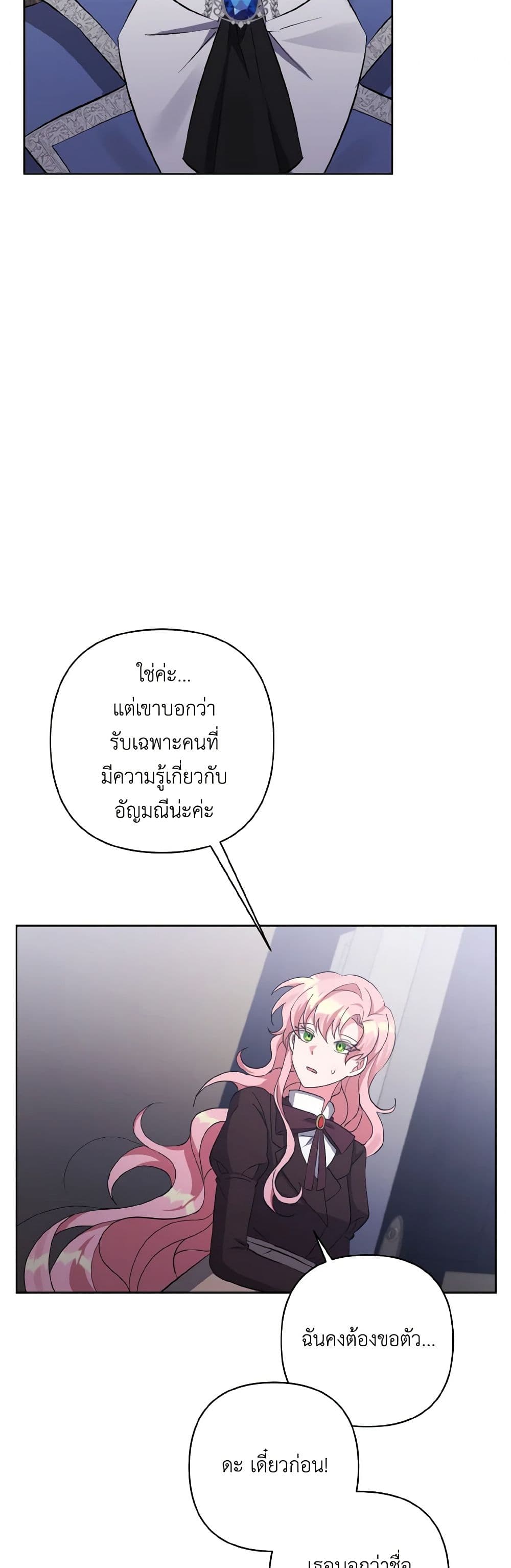 I Adopted the Male Lead page 12