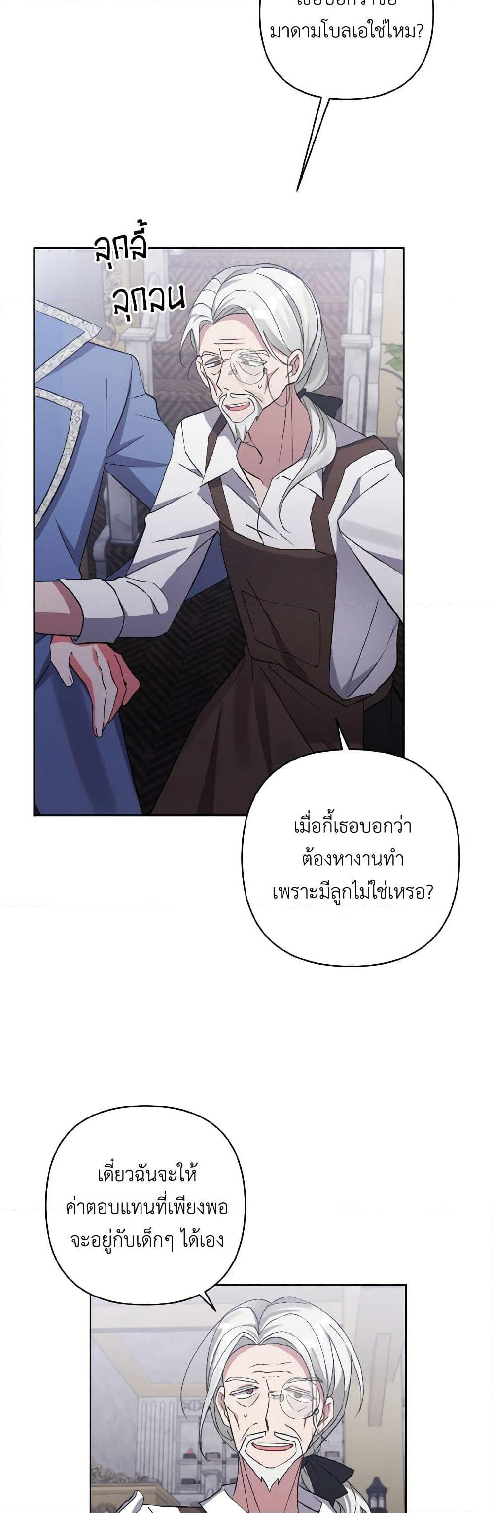 I Adopted the Male Lead page 13