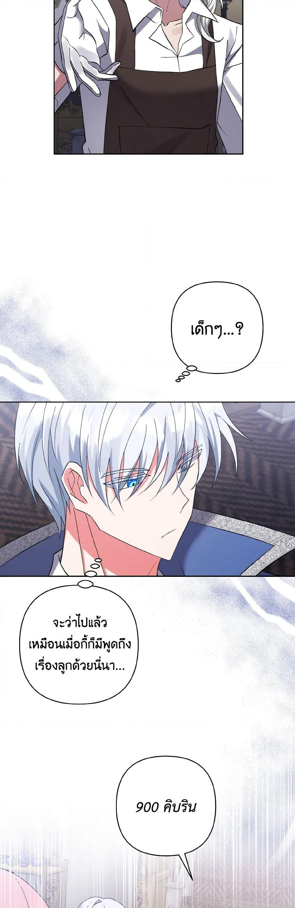I Adopted the Male Lead page 14