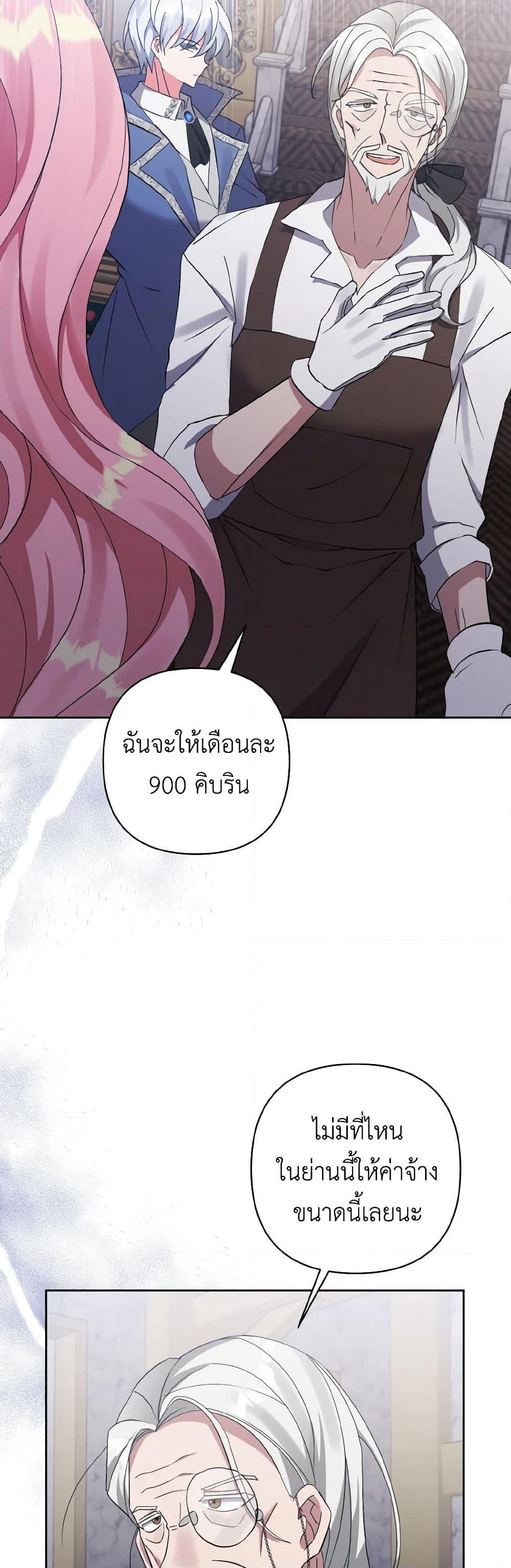 I Adopted the Male Lead page 15