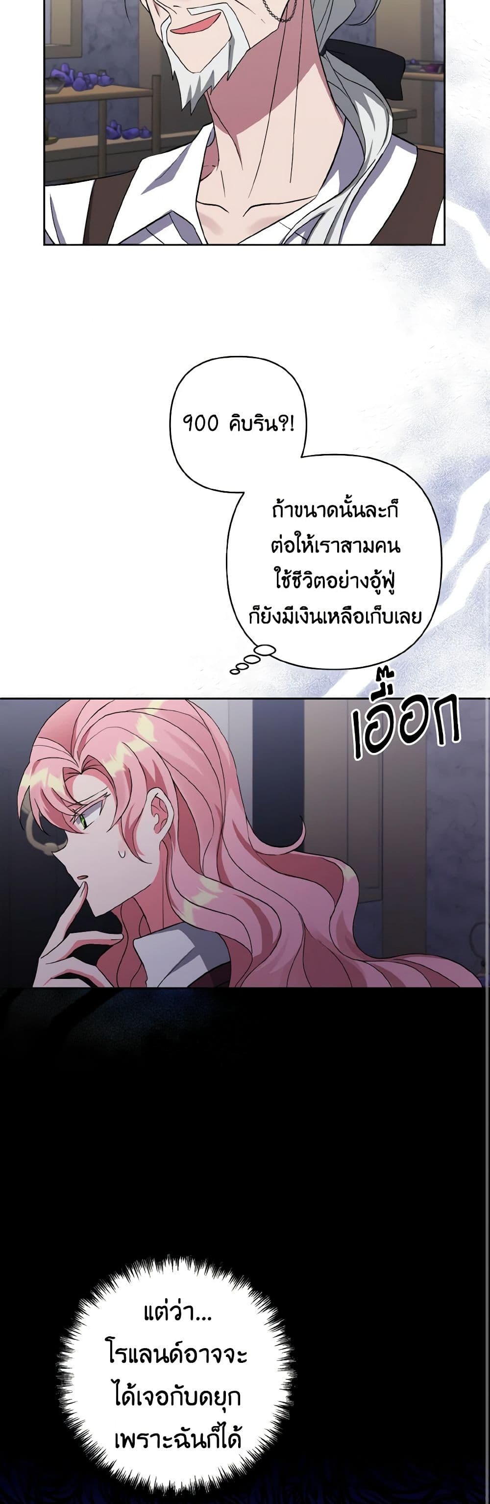 I Adopted the Male Lead page 16