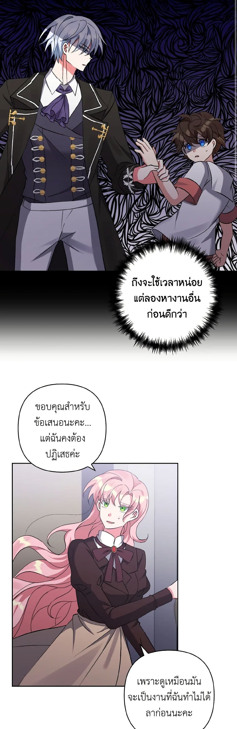 I Adopted the Male Lead page 17