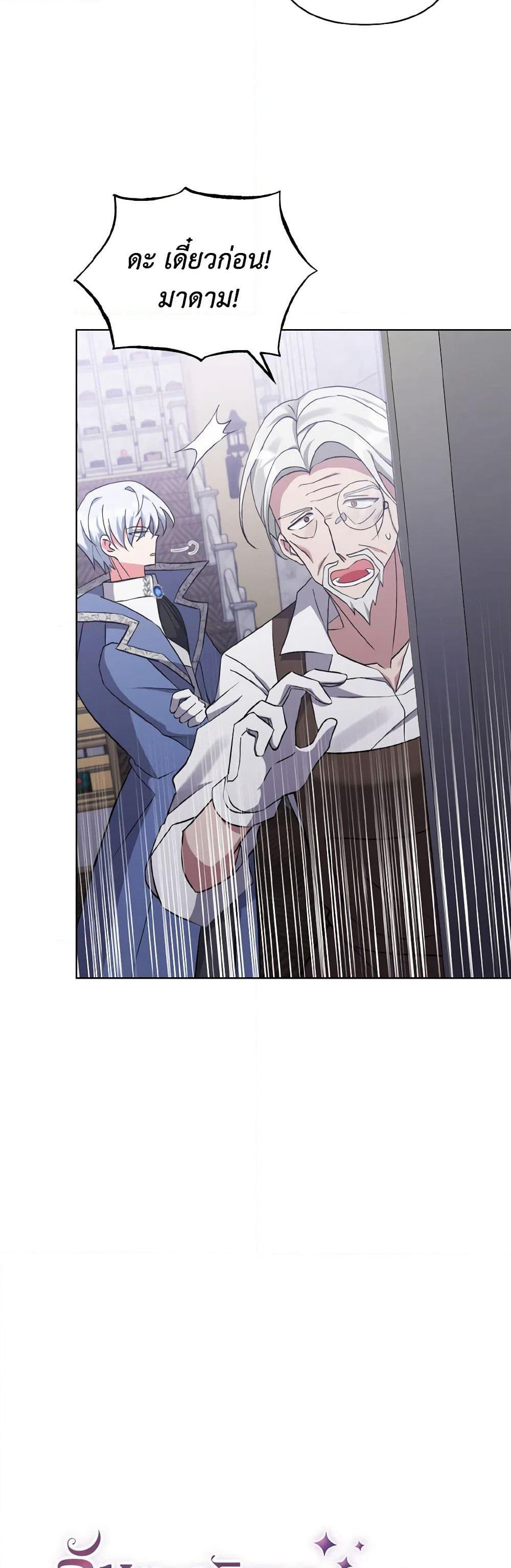 I Adopted the Male Lead page 18