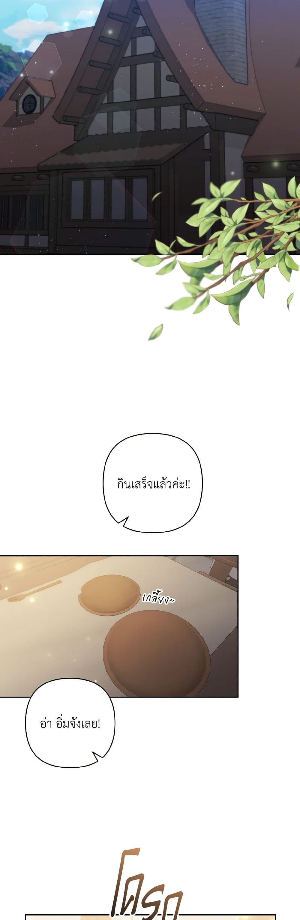 I Adopted the Male Lead page 20