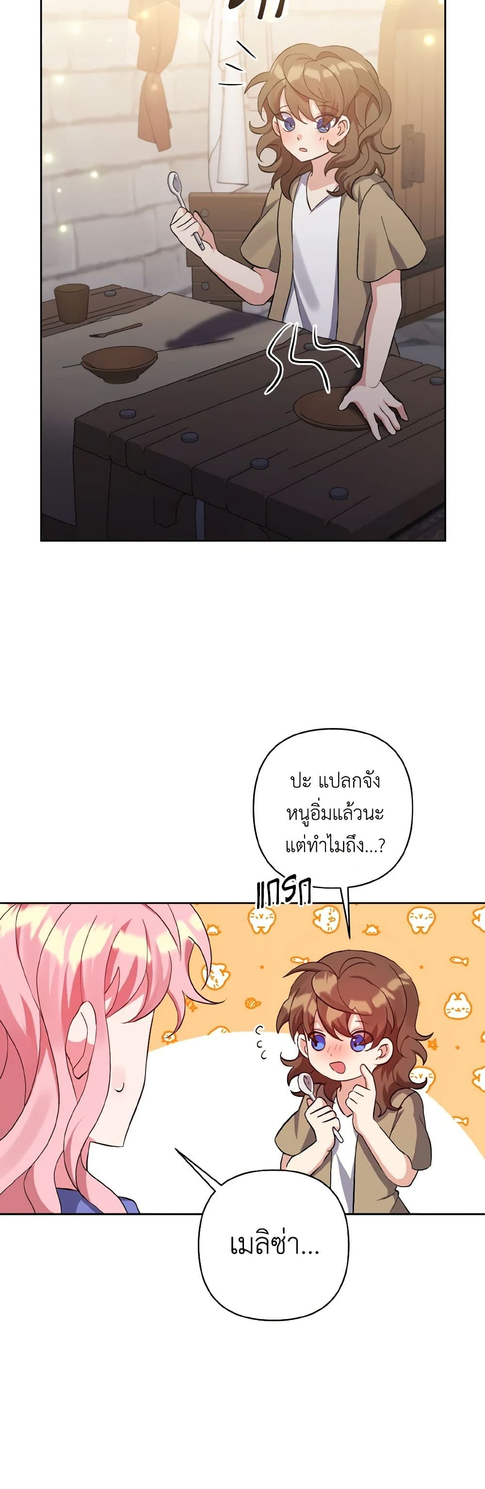I Adopted the Male Lead page 21