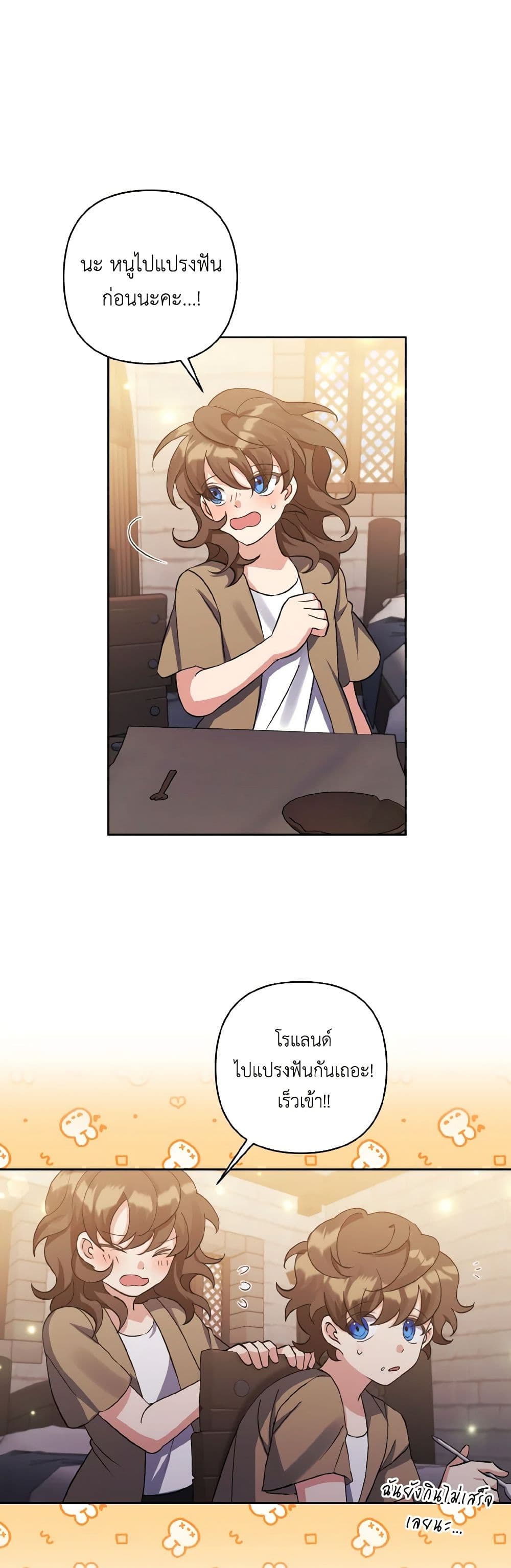 I Adopted the Male Lead page 22