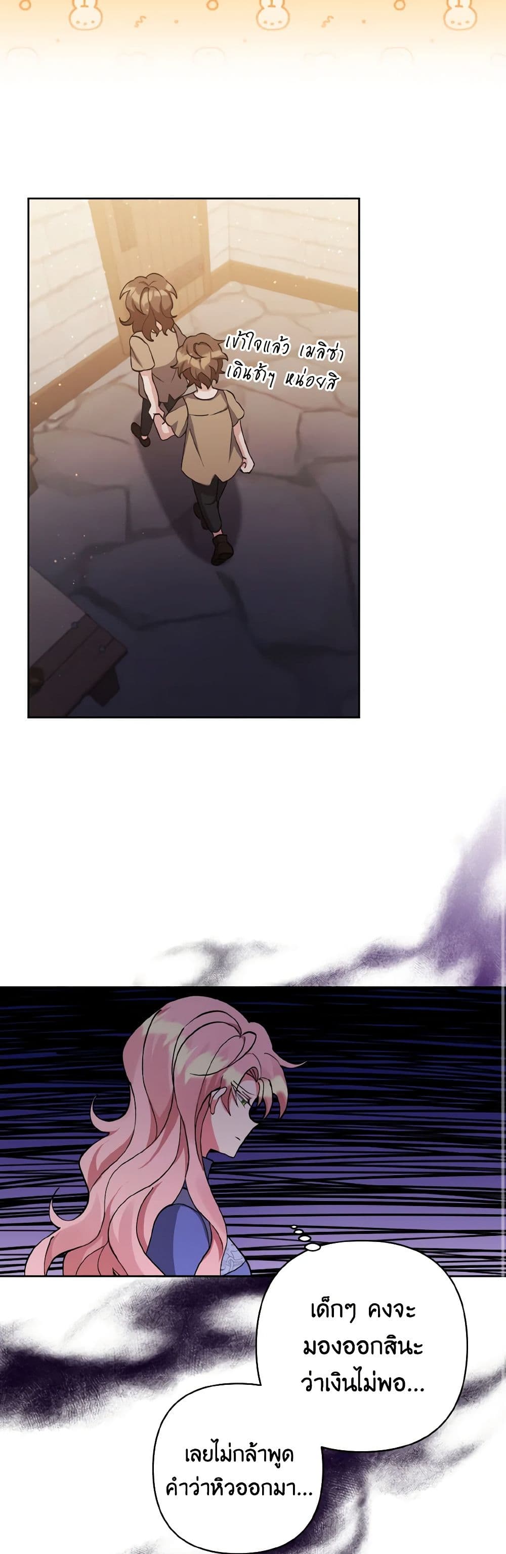 I Adopted the Male Lead page 23
