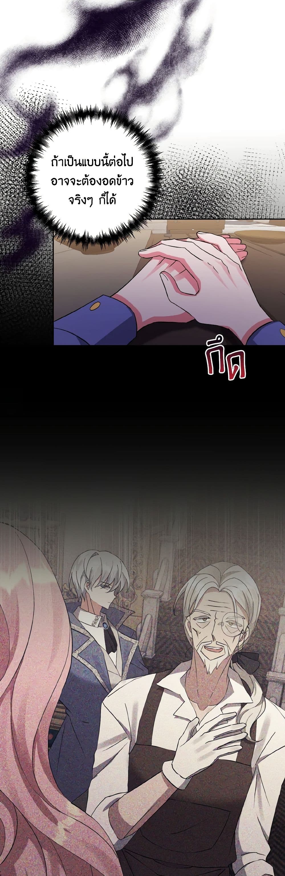 I Adopted the Male Lead page 24