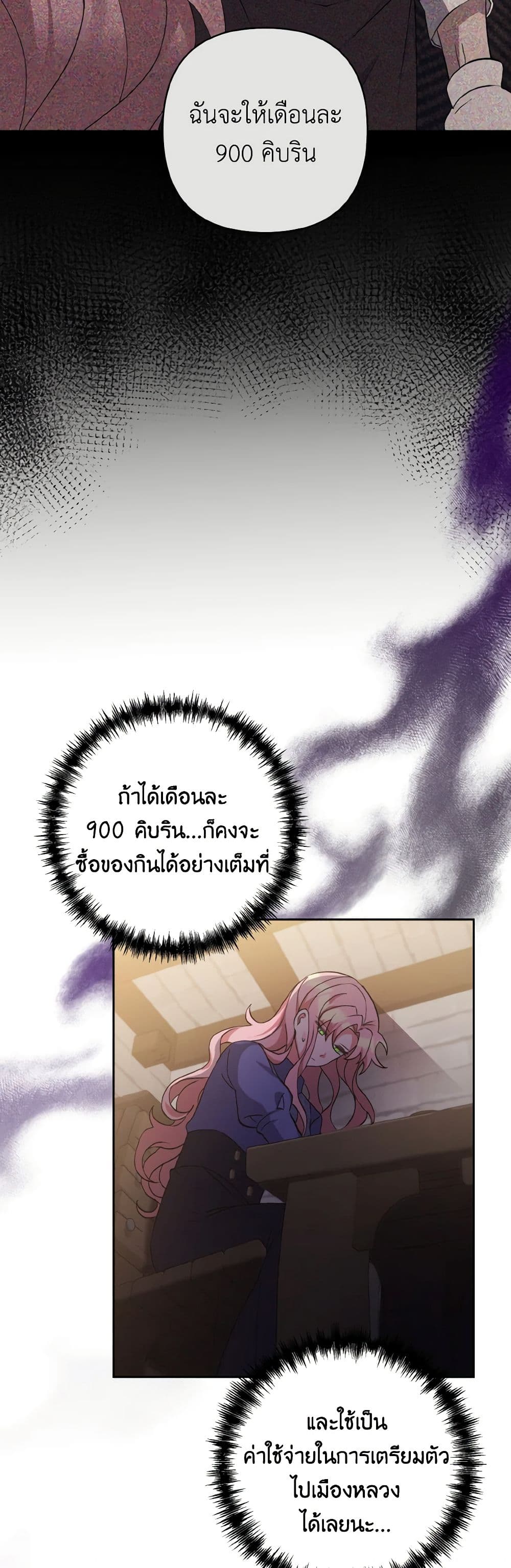 I Adopted the Male Lead page 25
