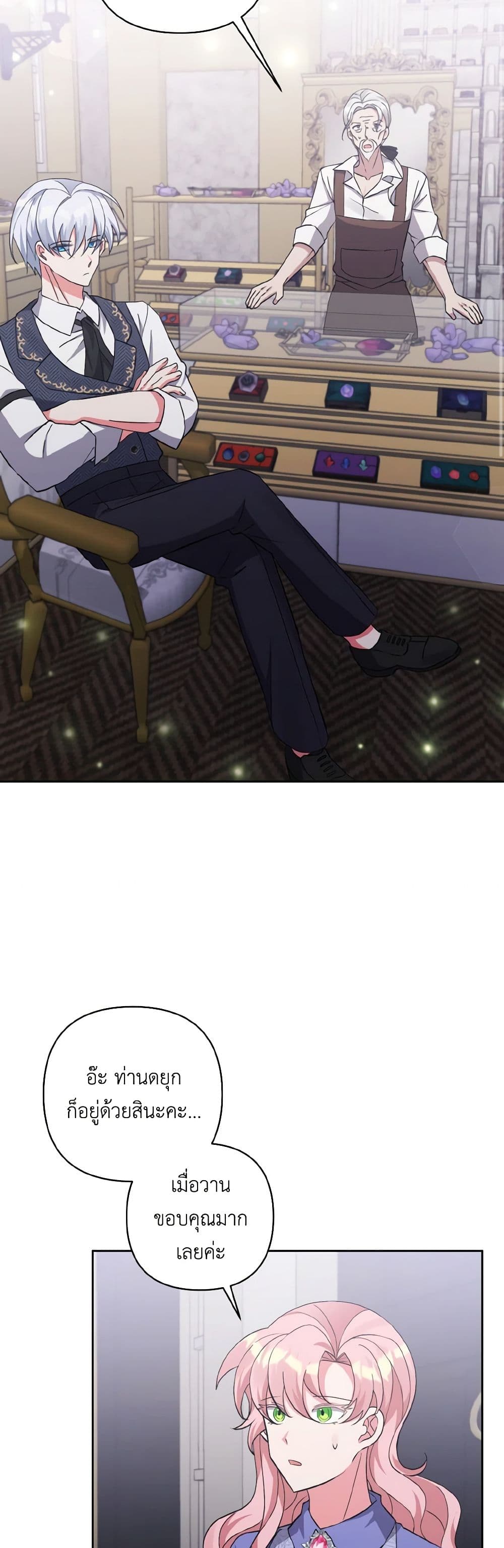 I Adopted the Male Lead page 31